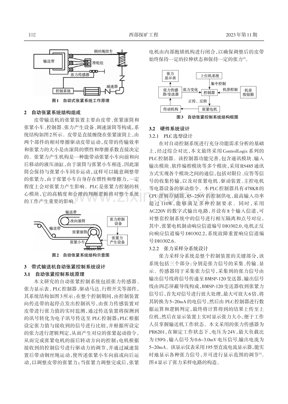 带式输送机自动张紧控制系统设计.pdf_第2页