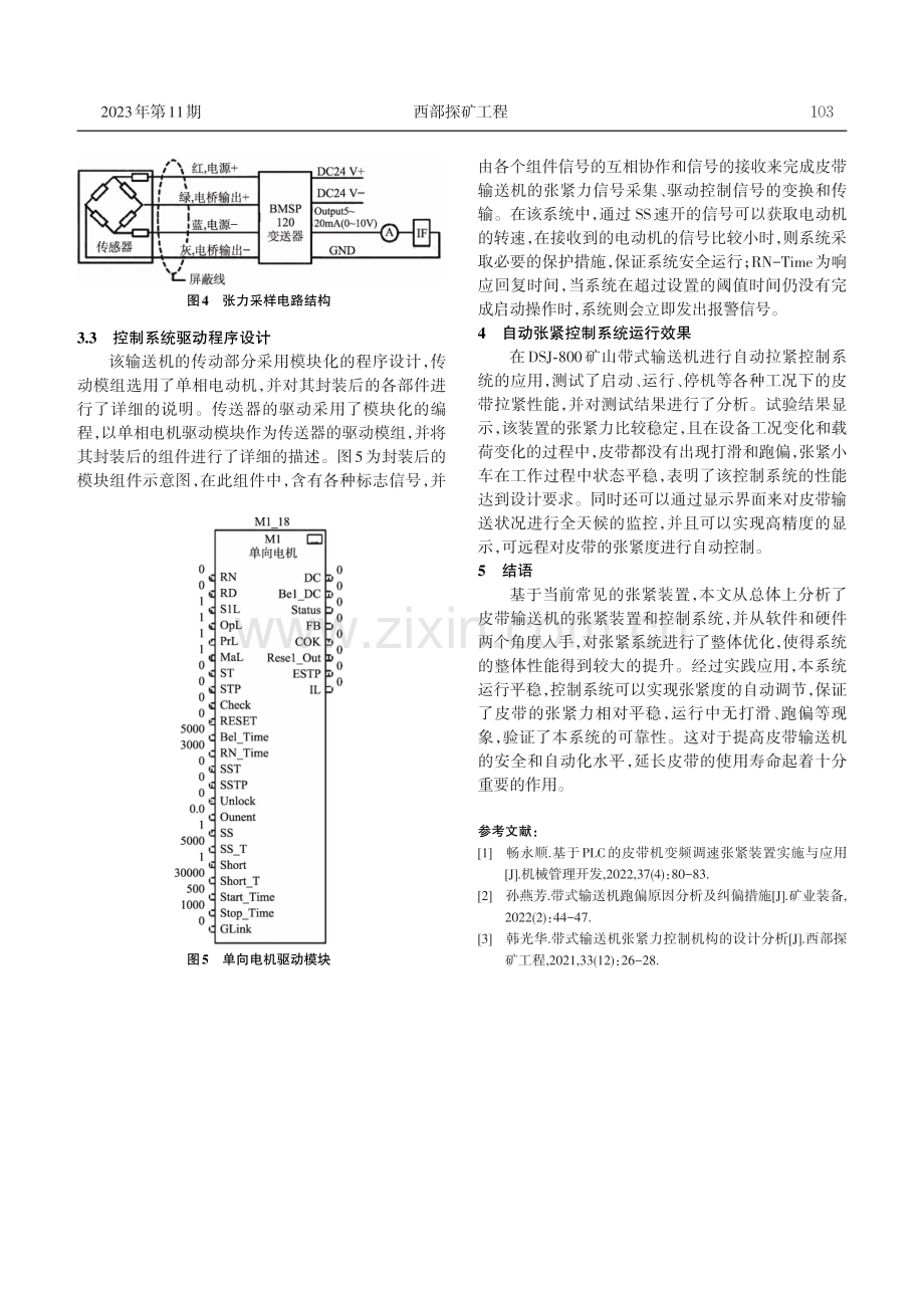 带式输送机自动张紧控制系统设计.pdf_第3页