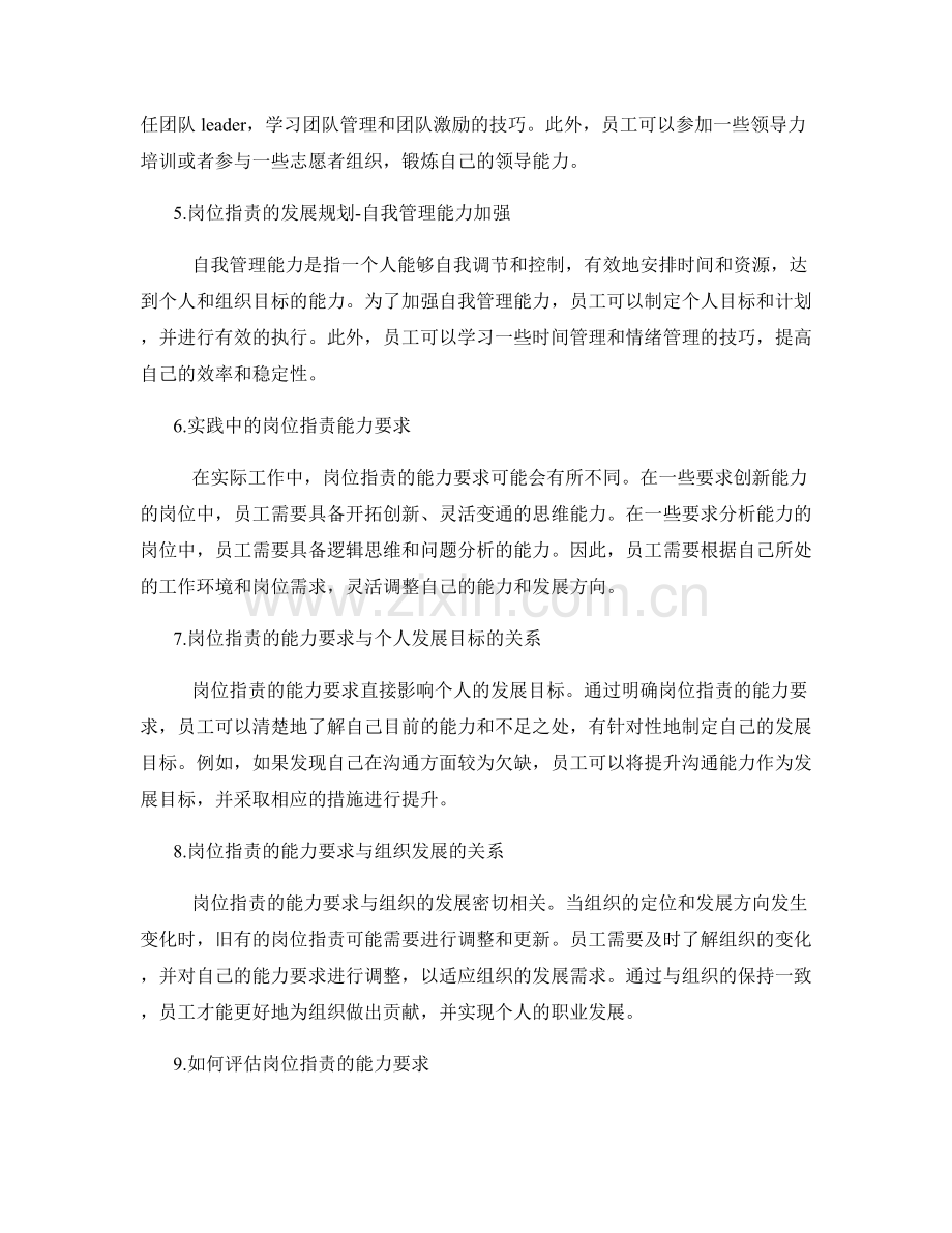 岗位职责的能力要求和发展规划.docx_第2页