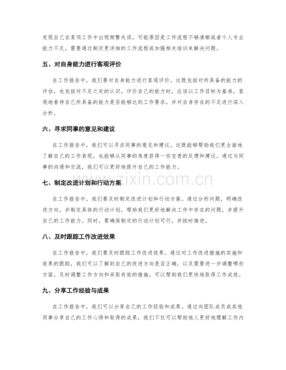 工作报告中的业绩评估与问题反馈技巧.docx_第2页