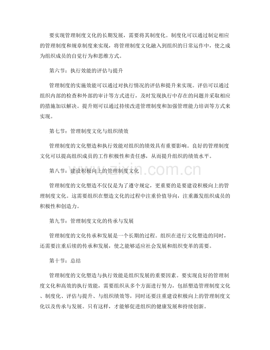 管理制度的文化塑造与执行效能.docx_第2页