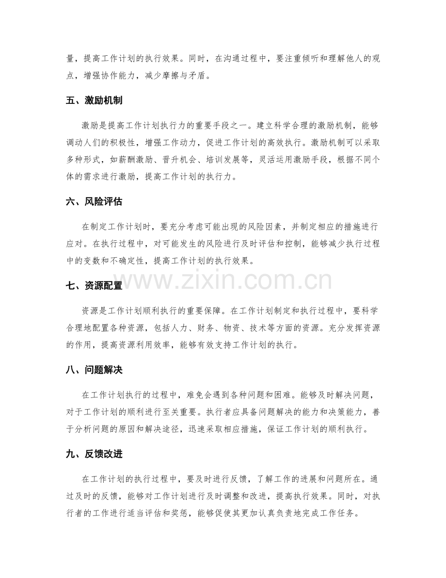 提高工作计划执行力的几个关键要素.docx_第2页