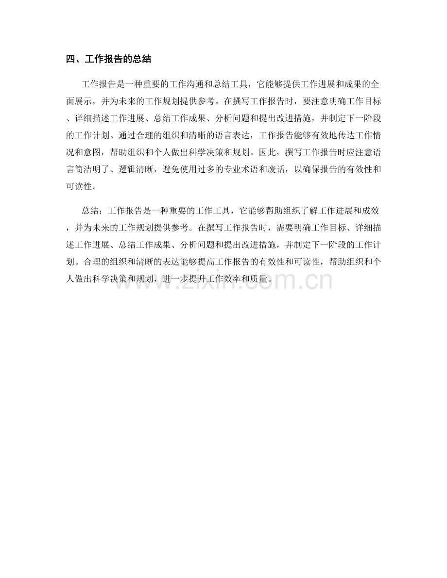 工作报告的汇总归纳.docx_第2页