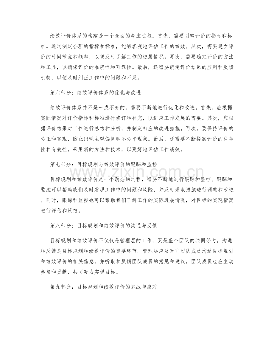 工作计划中的目标规划与绩效评价体系.docx_第2页