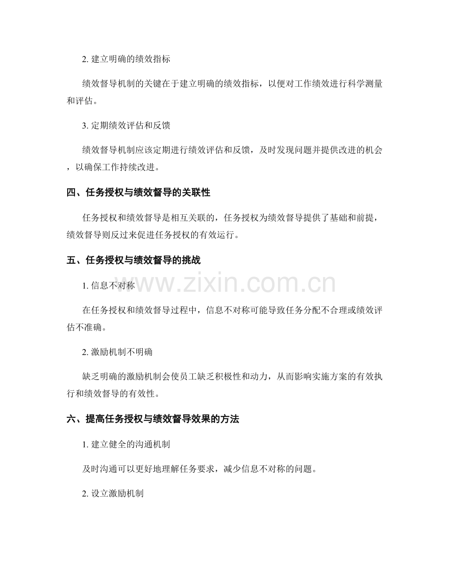 实施方案的任务授权与绩效督导机制.docx_第2页