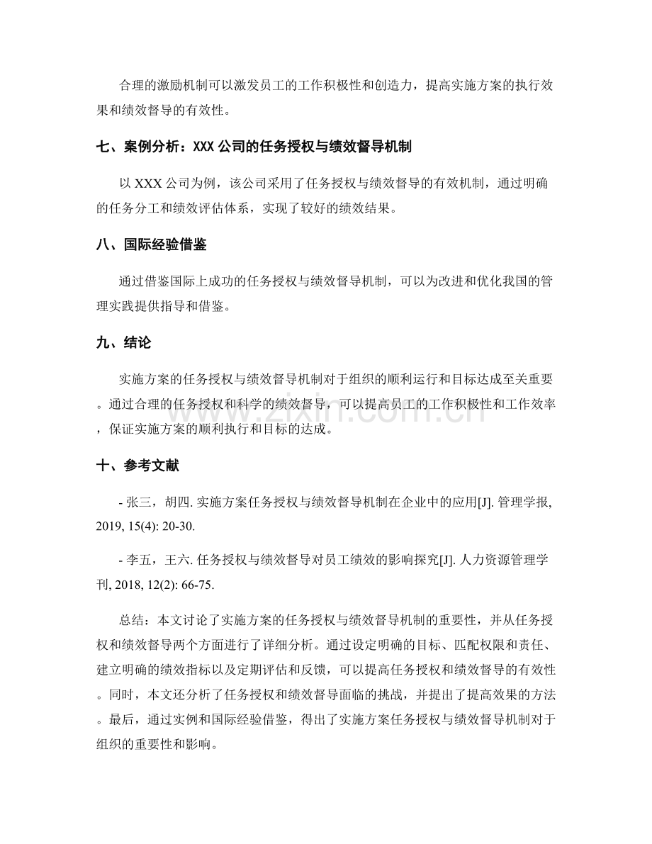 实施方案的任务授权与绩效督导机制.docx_第3页