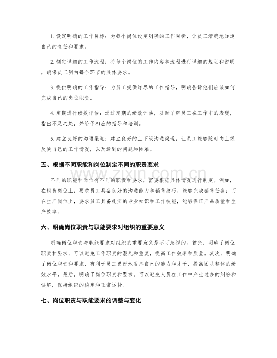 明确岗位职责与职能要求.docx_第2页