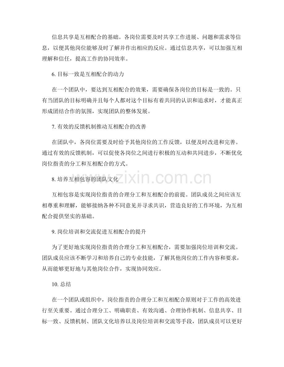 岗位指责的合理分工和互相配合原则.docx_第2页