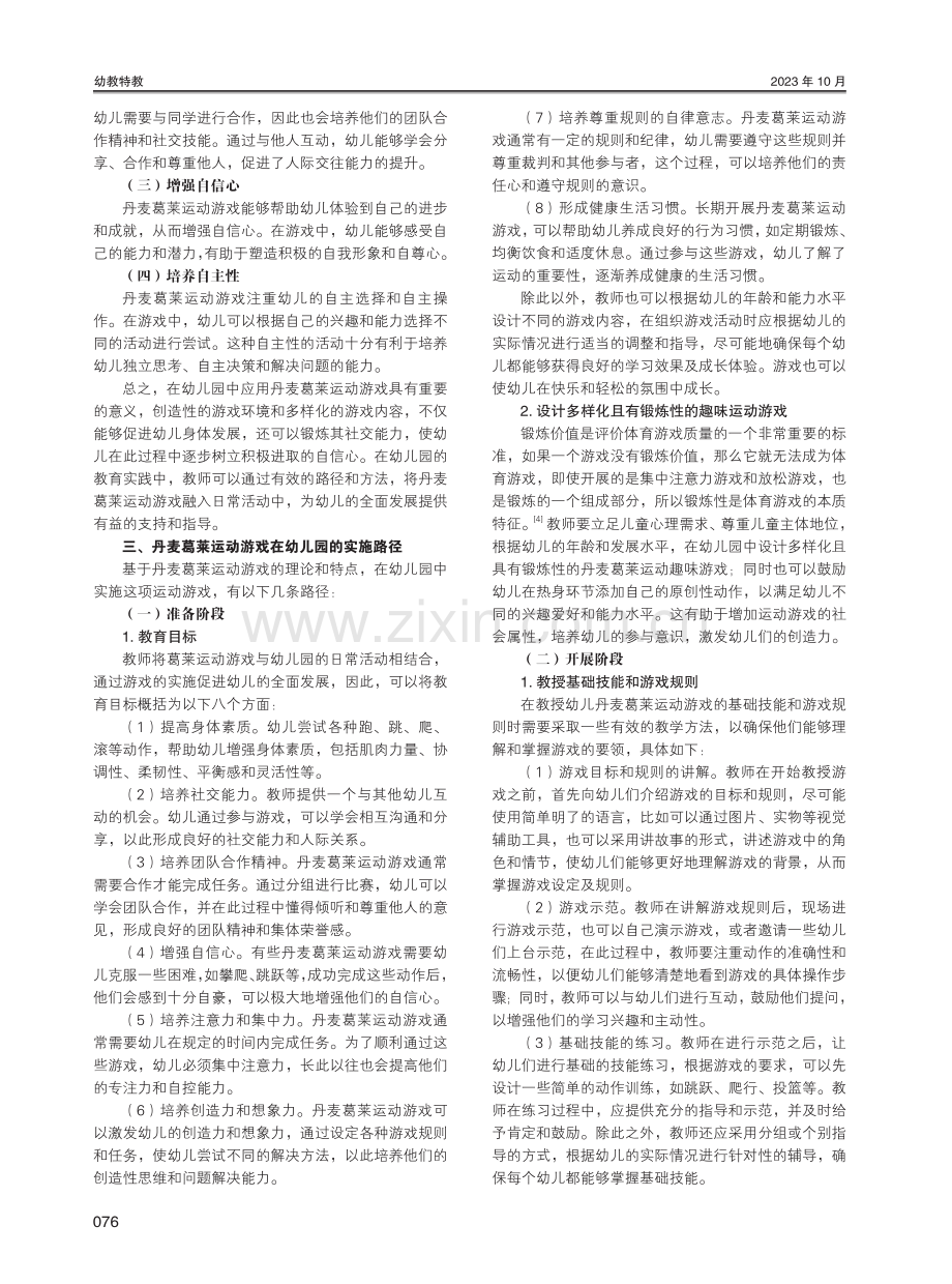 丹麦葛莱运动游戏在幼儿园的实施路径研究.pdf_第2页