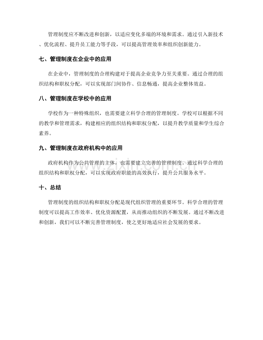 管理制度的组织结构与职权分配.docx_第2页