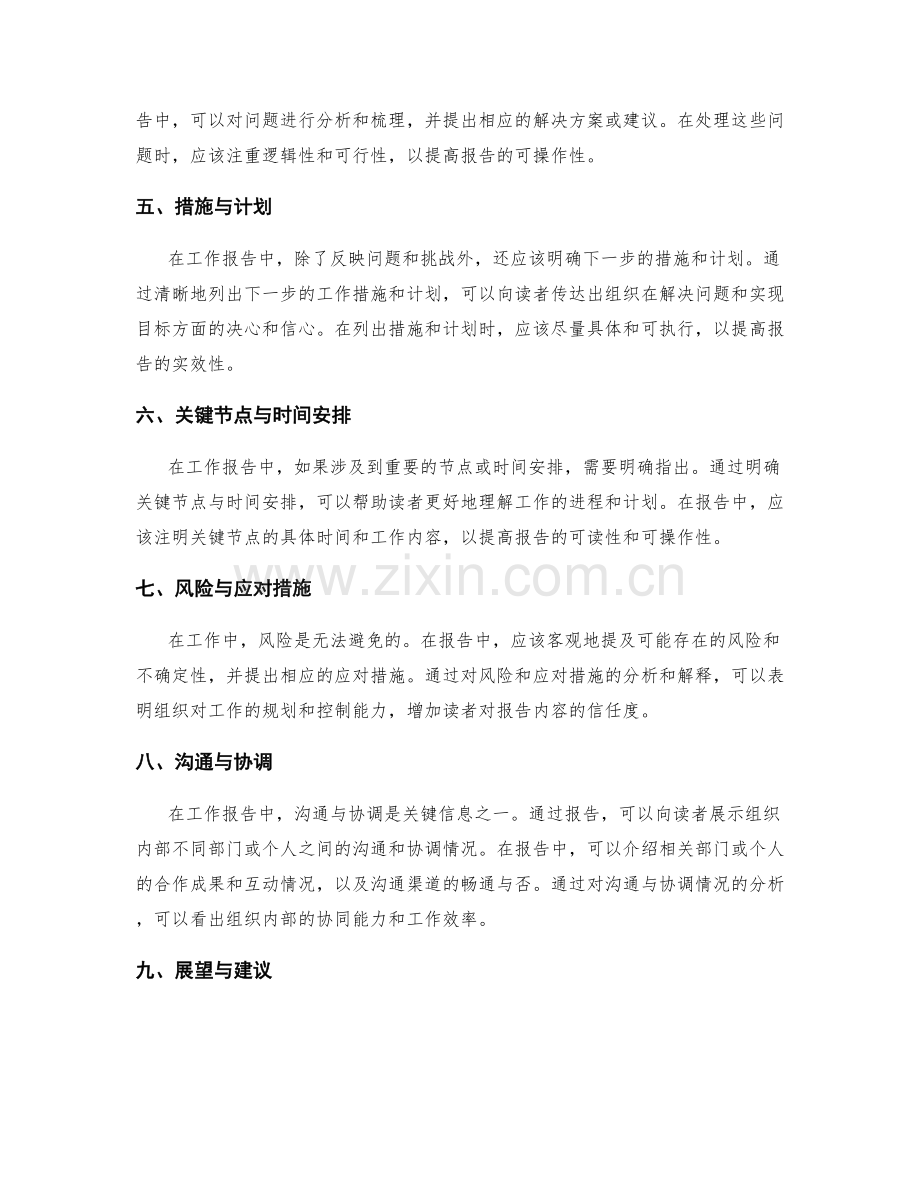 工作报告中的关键信息传达与分析.docx_第2页