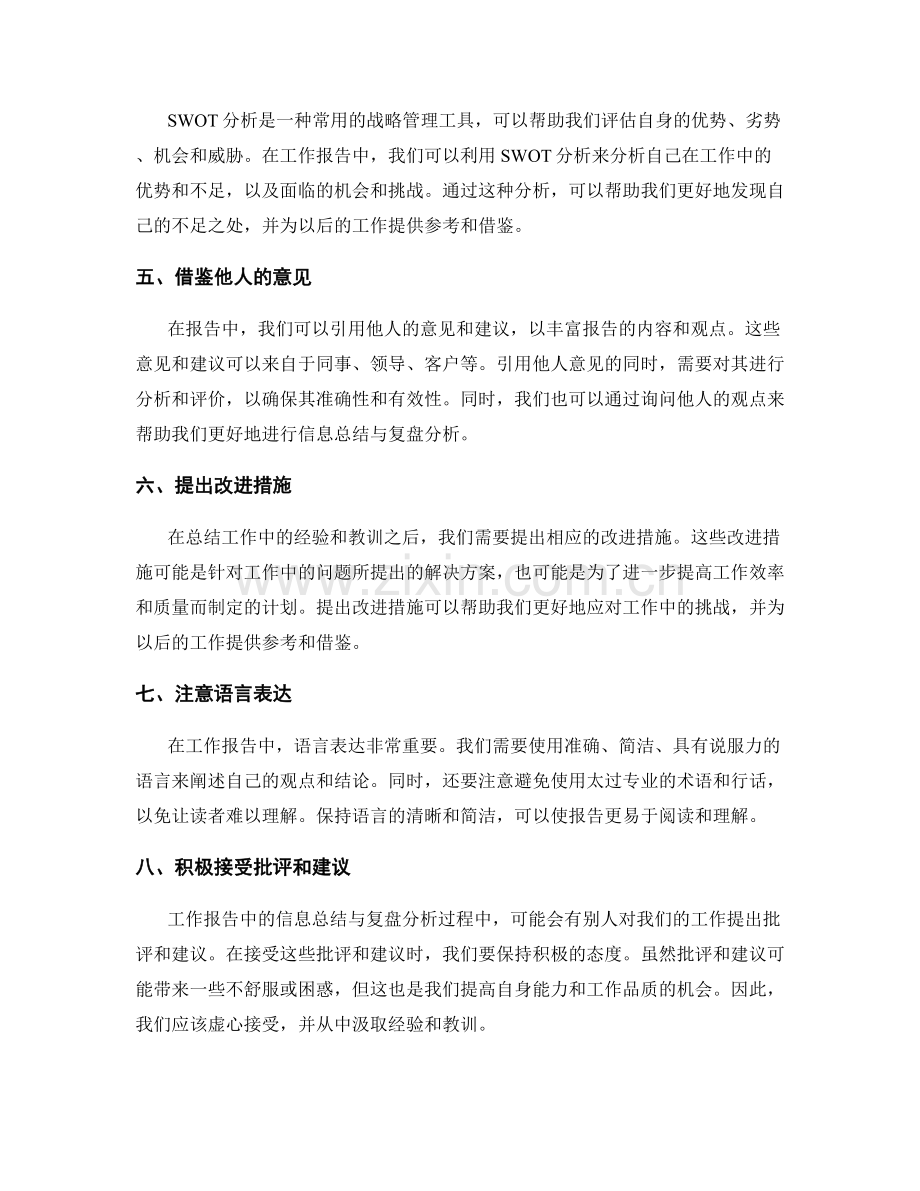 工作报告中的信息总结与复盘分析的工具与技巧供参考和借鉴.docx_第2页