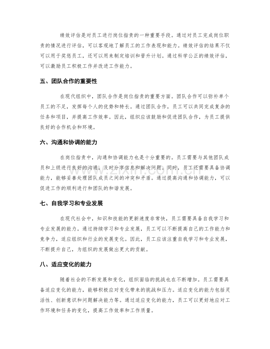 岗位职责的核心内容解析.docx_第2页