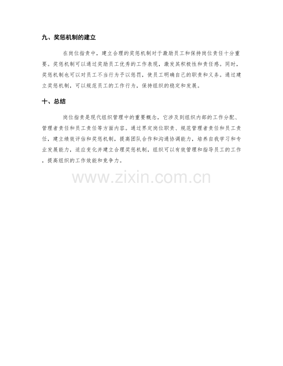 岗位职责的核心内容解析.docx_第3页