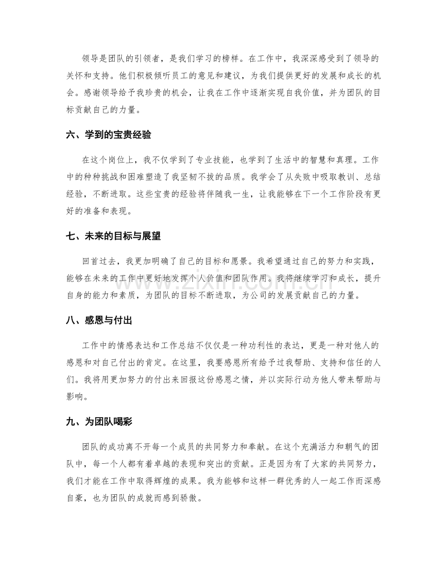 工作总结的情感表达与感谢致辞.docx_第2页