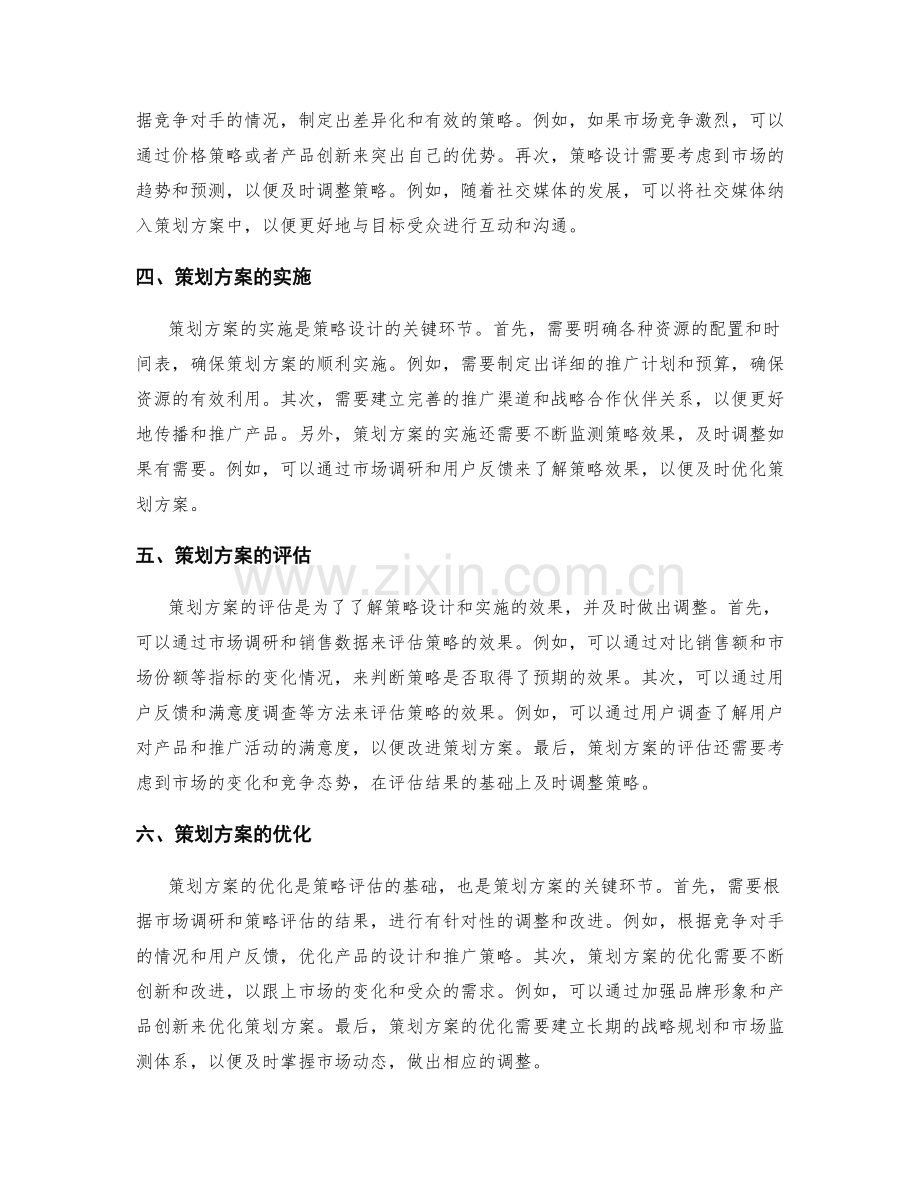 策划方案的市场调研与策略设计.docx_第2页