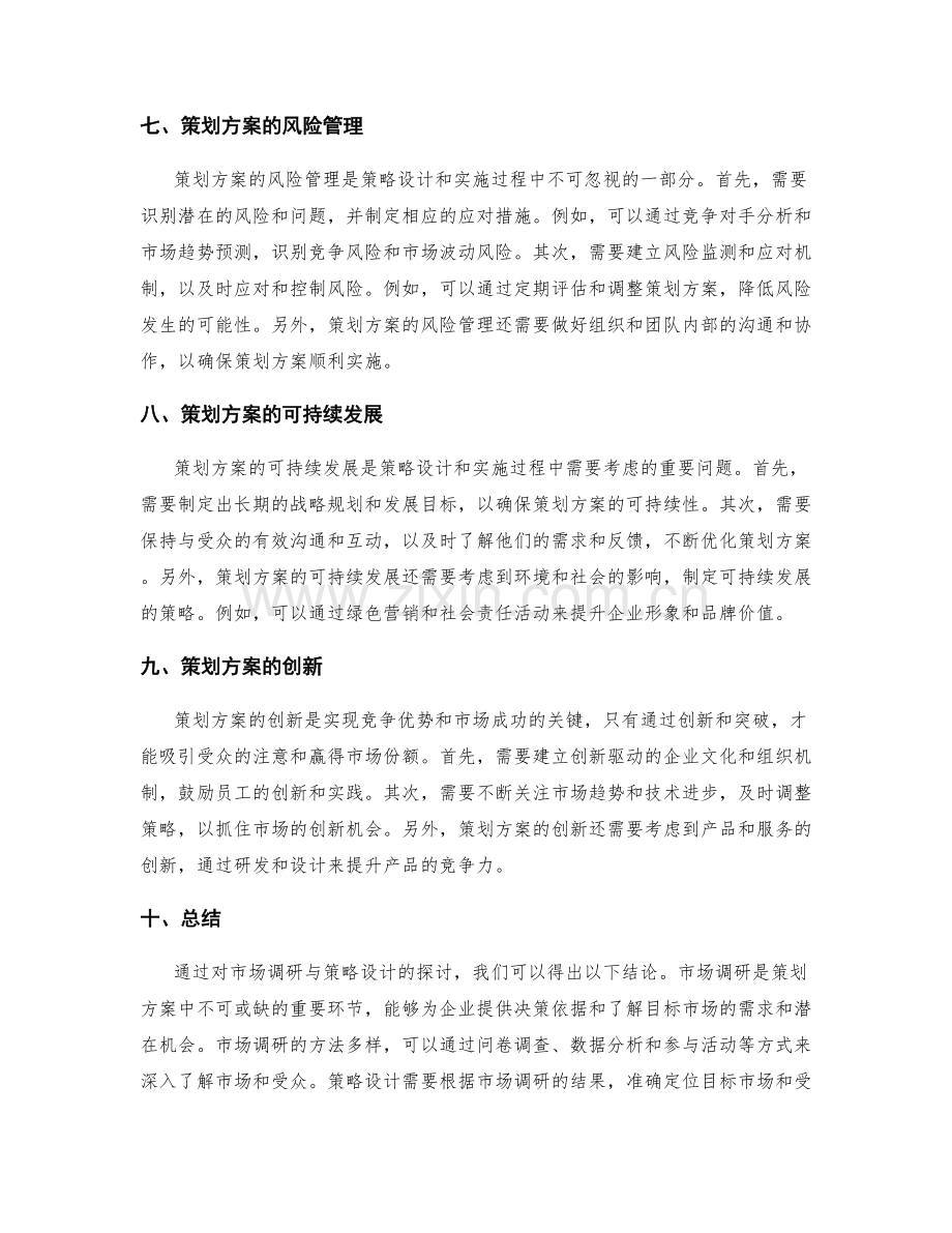 策划方案的市场调研与策略设计.docx_第3页