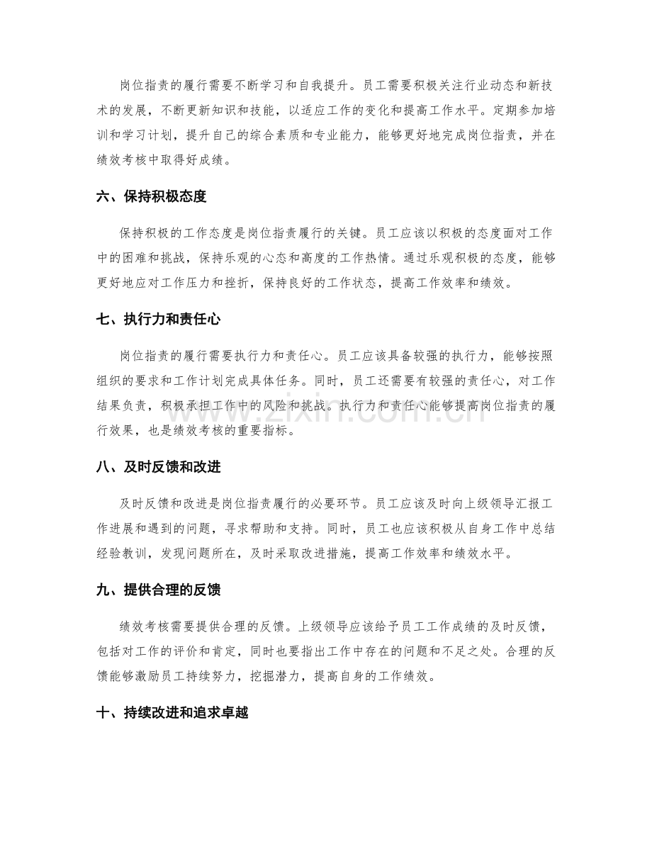 岗位职责的履行要点和绩效考核.docx_第2页