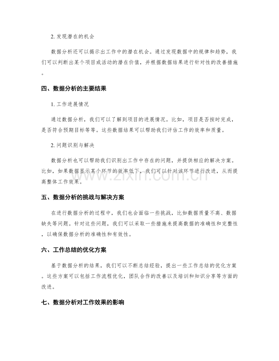 工作总结的数据分析与成效总结.docx_第2页