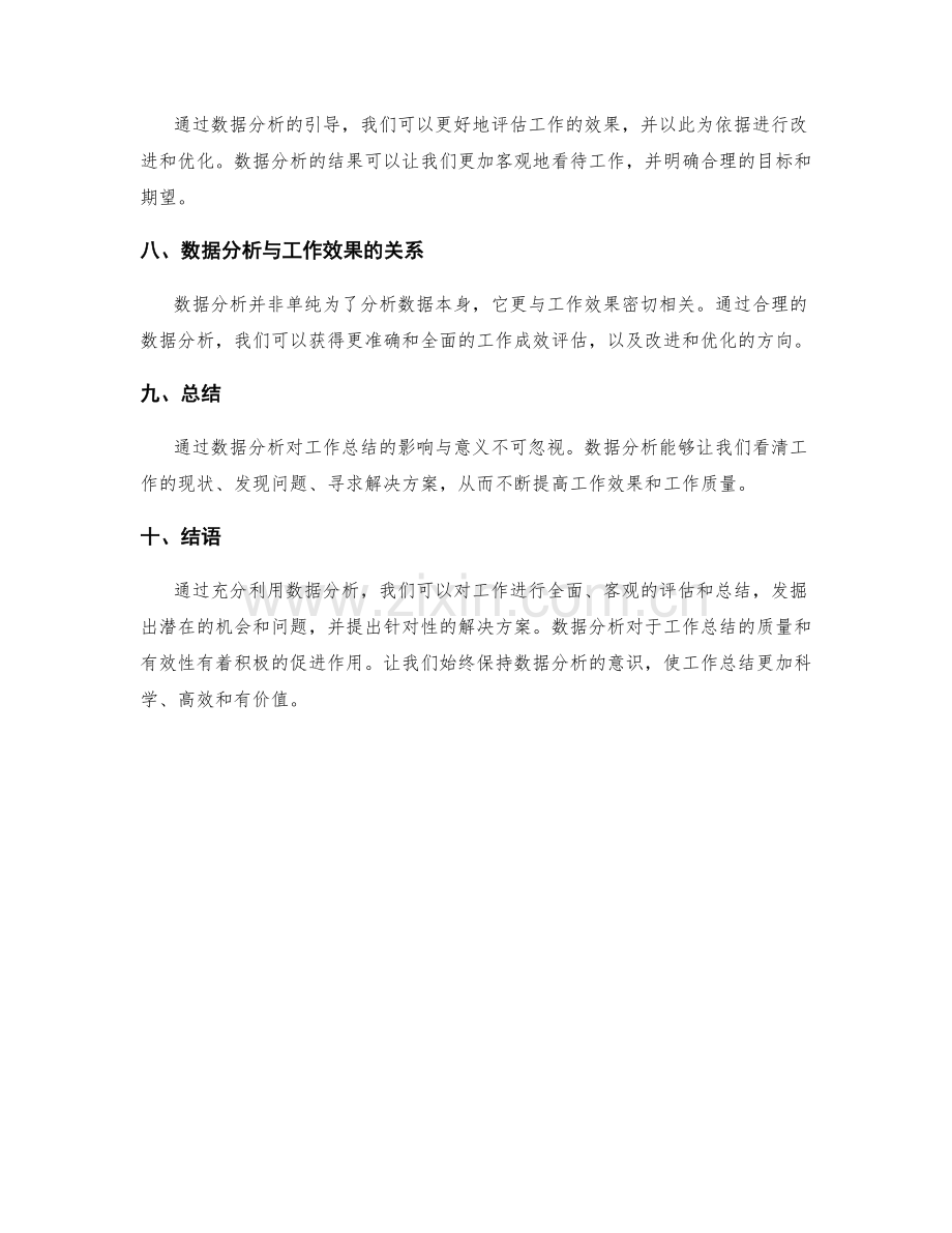 工作总结的数据分析与成效总结.docx_第3页