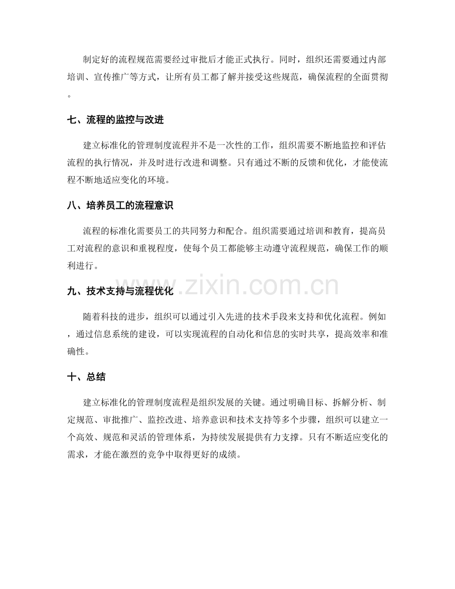 建立标准化的管理制度流程.docx_第2页