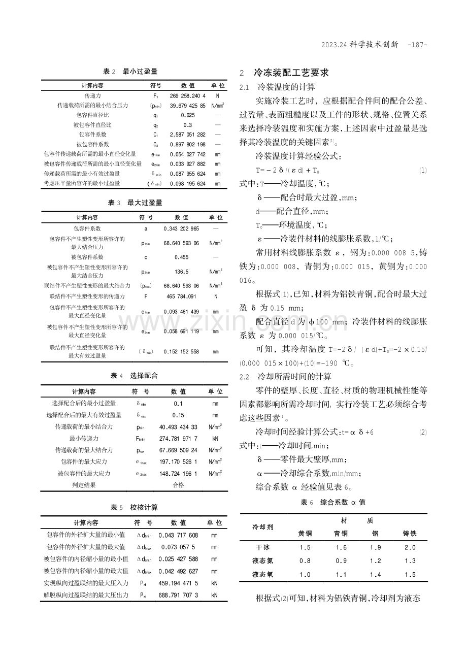 大型电动闸门传动螺母冷冻装配工艺探讨.pdf_第2页