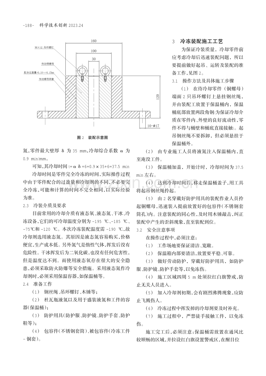 大型电动闸门传动螺母冷冻装配工艺探讨.pdf_第3页