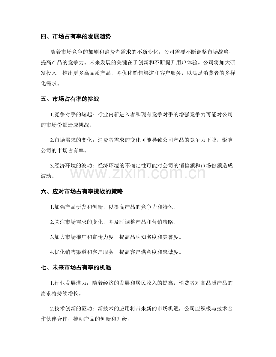 公司市场占有率报告.docx_第2页