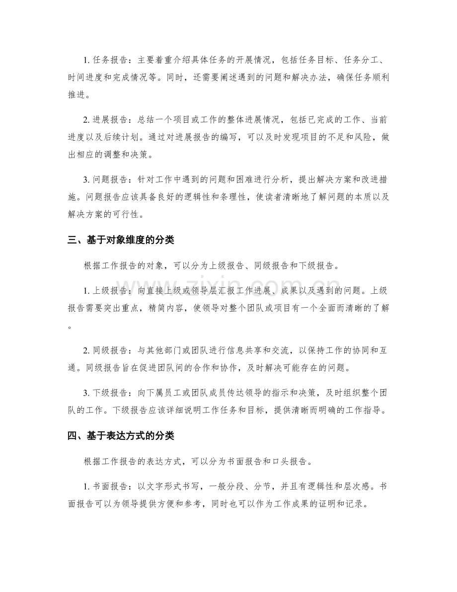 工作报告分类详解.docx_第2页