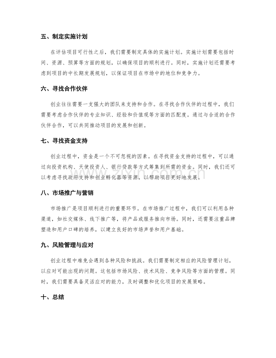 策划方案的创业思路与项目可行性.docx_第2页