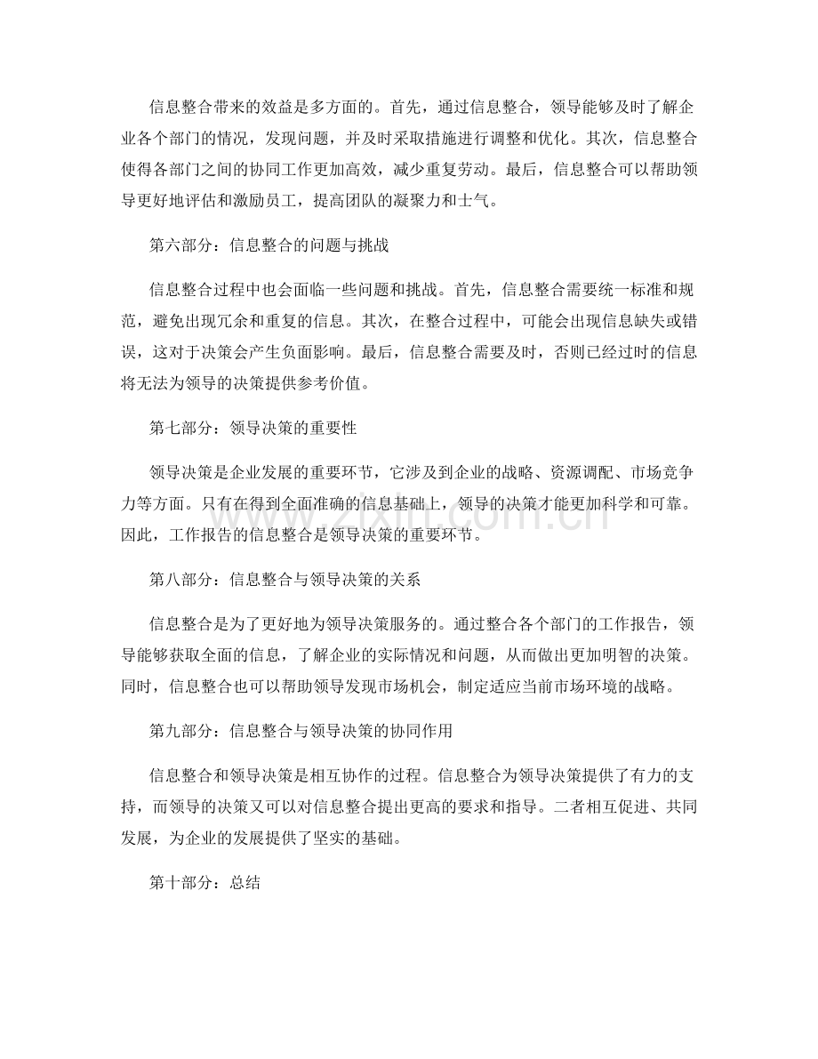 工作报告的信息整合与领导决策.docx_第2页