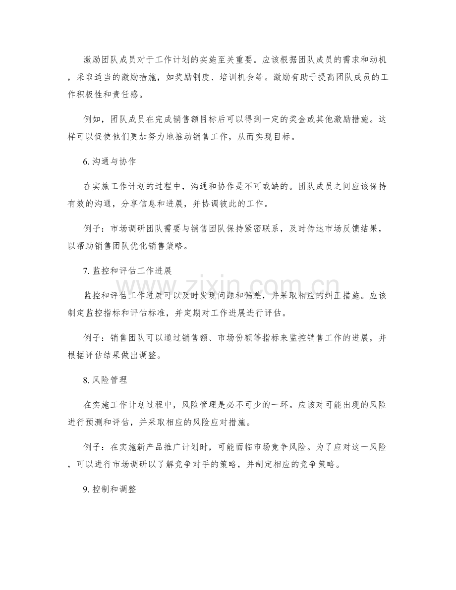 实施工作计划的方法与实例解析.docx_第2页