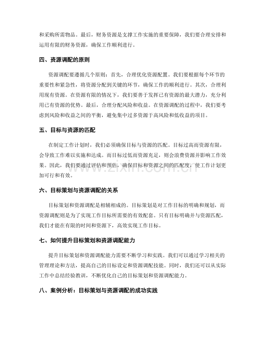 工作计划的目标策划与资源调配.docx_第2页