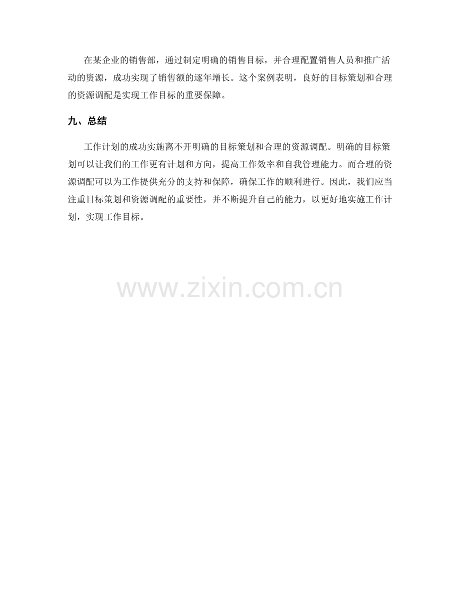 工作计划的目标策划与资源调配.docx_第3页