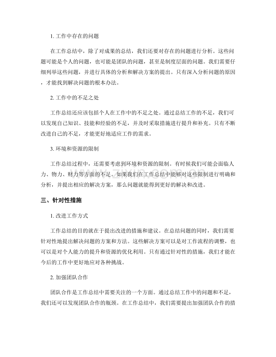 工作总结的成果与问题对比分析.docx_第2页