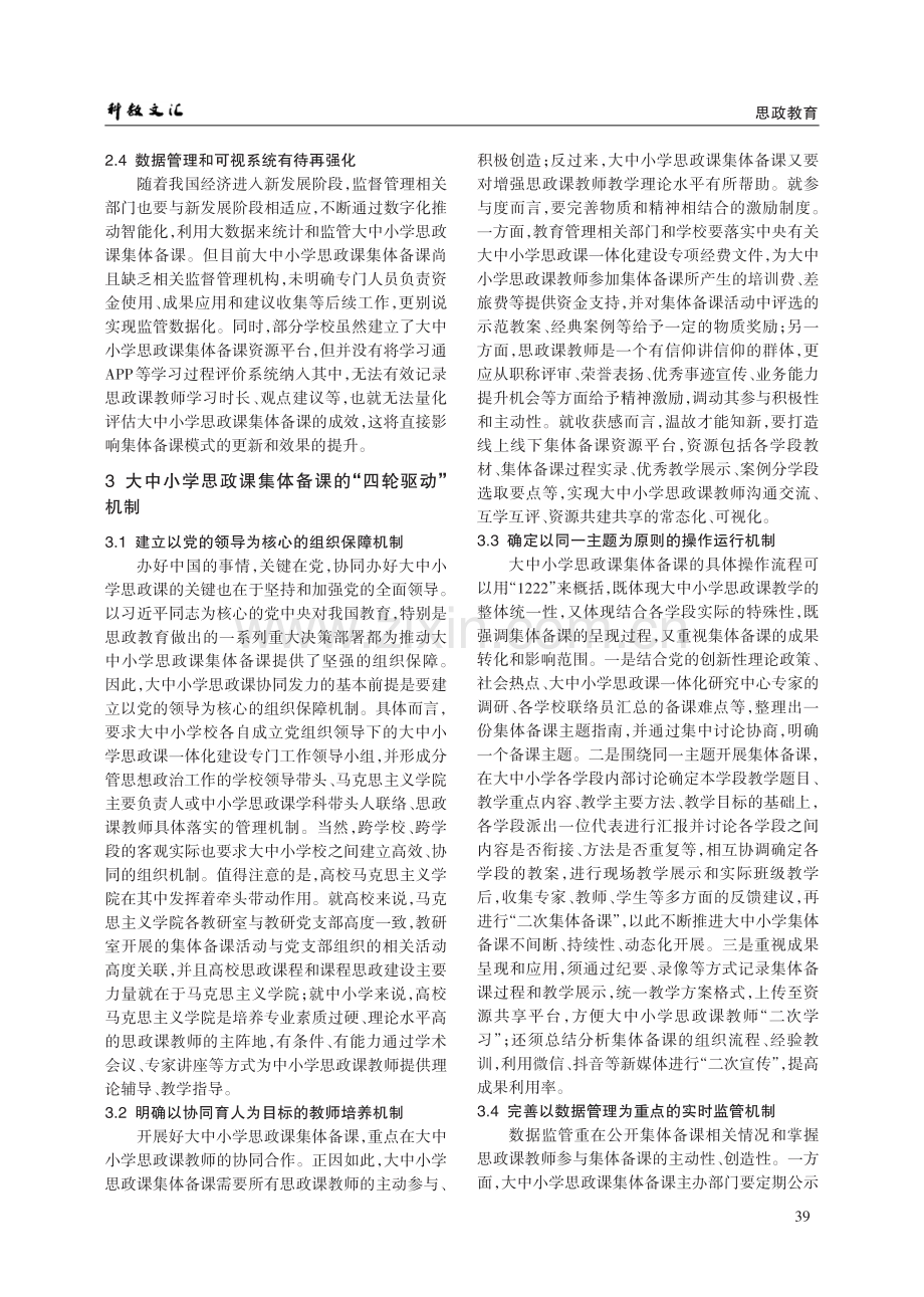 大中小学思政课集体备课的“四轮驱动”机制探析.pdf_第3页