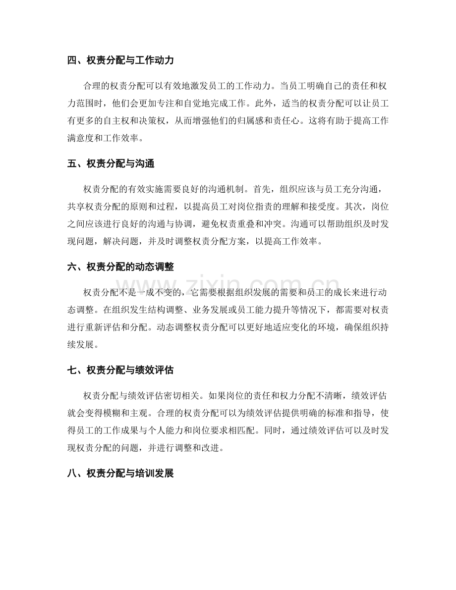 岗位指责的权责分配与沟通.docx_第2页