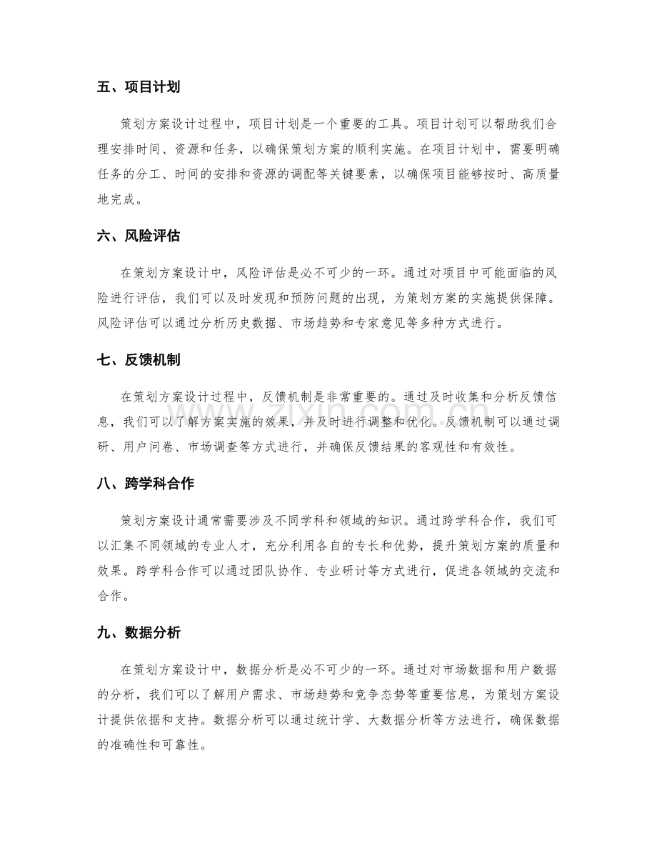 策划方案设计实用工具.docx_第2页