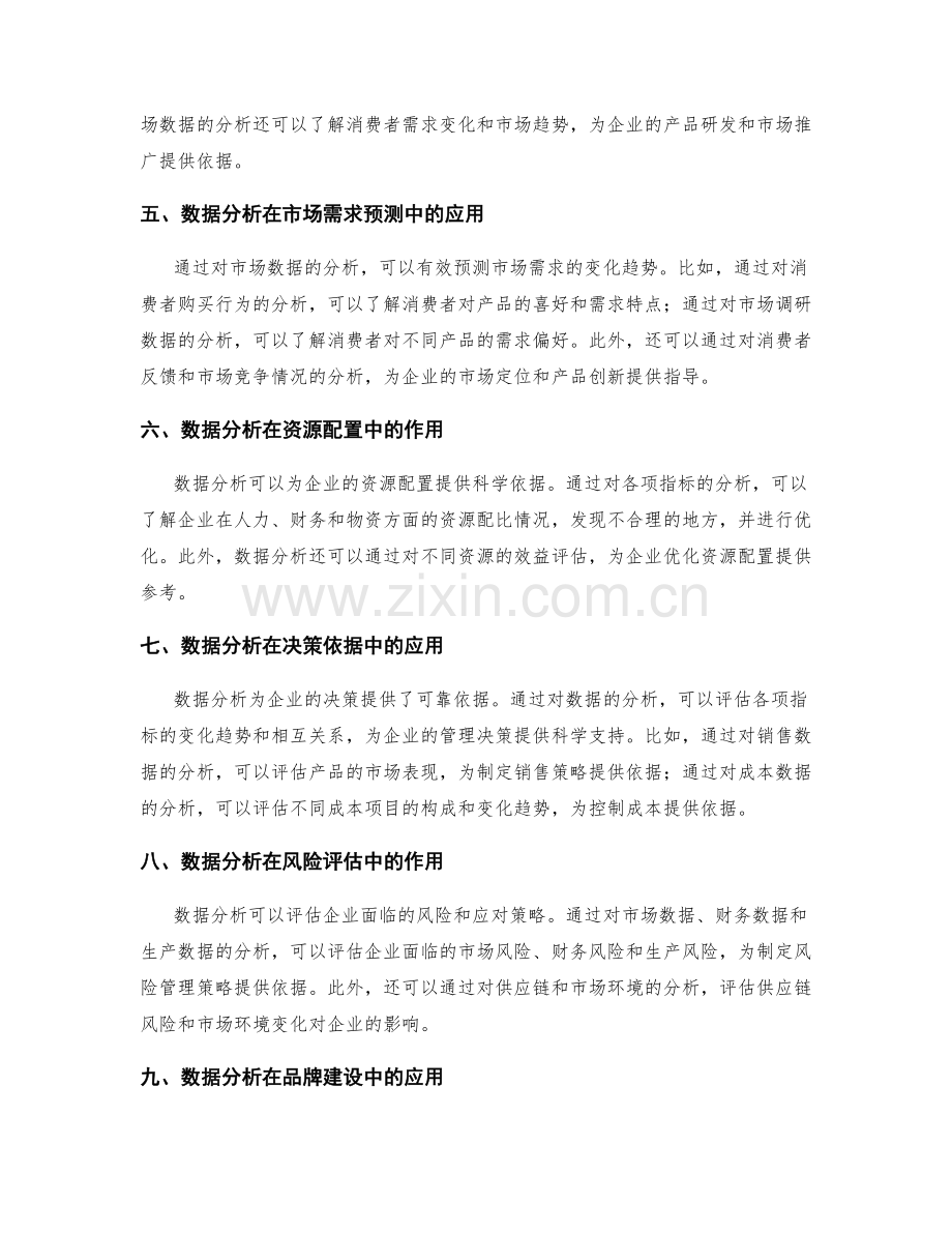 工作报告的重要数据分析与市场需求预测.docx_第2页