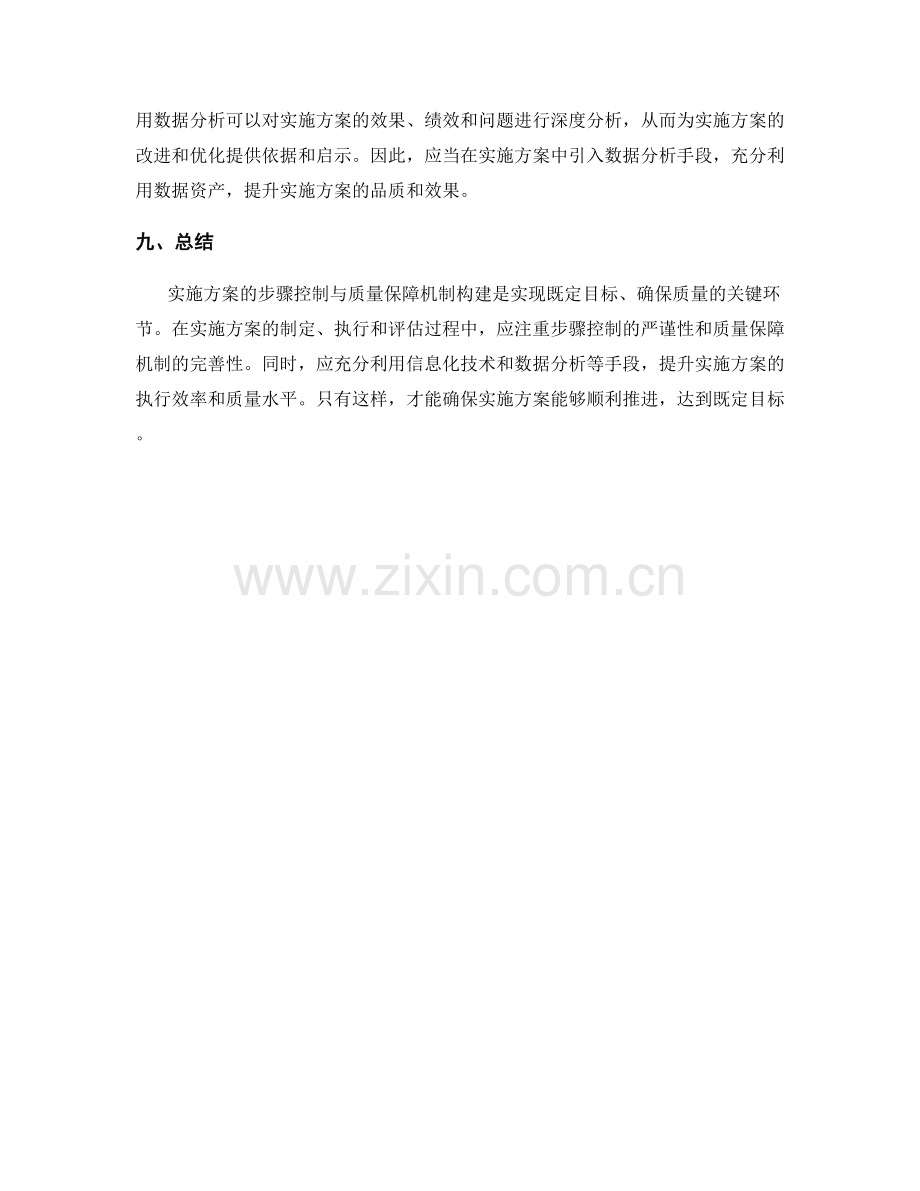 实施方案的步骤控制与质量保障机制构建.docx_第3页