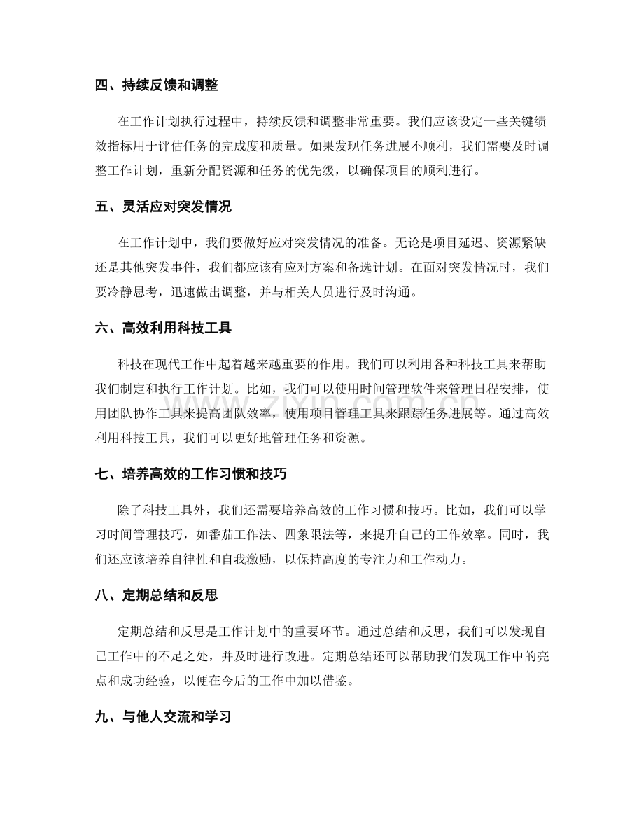 工作计划的目标规划与资源分配优化策略.docx_第2页