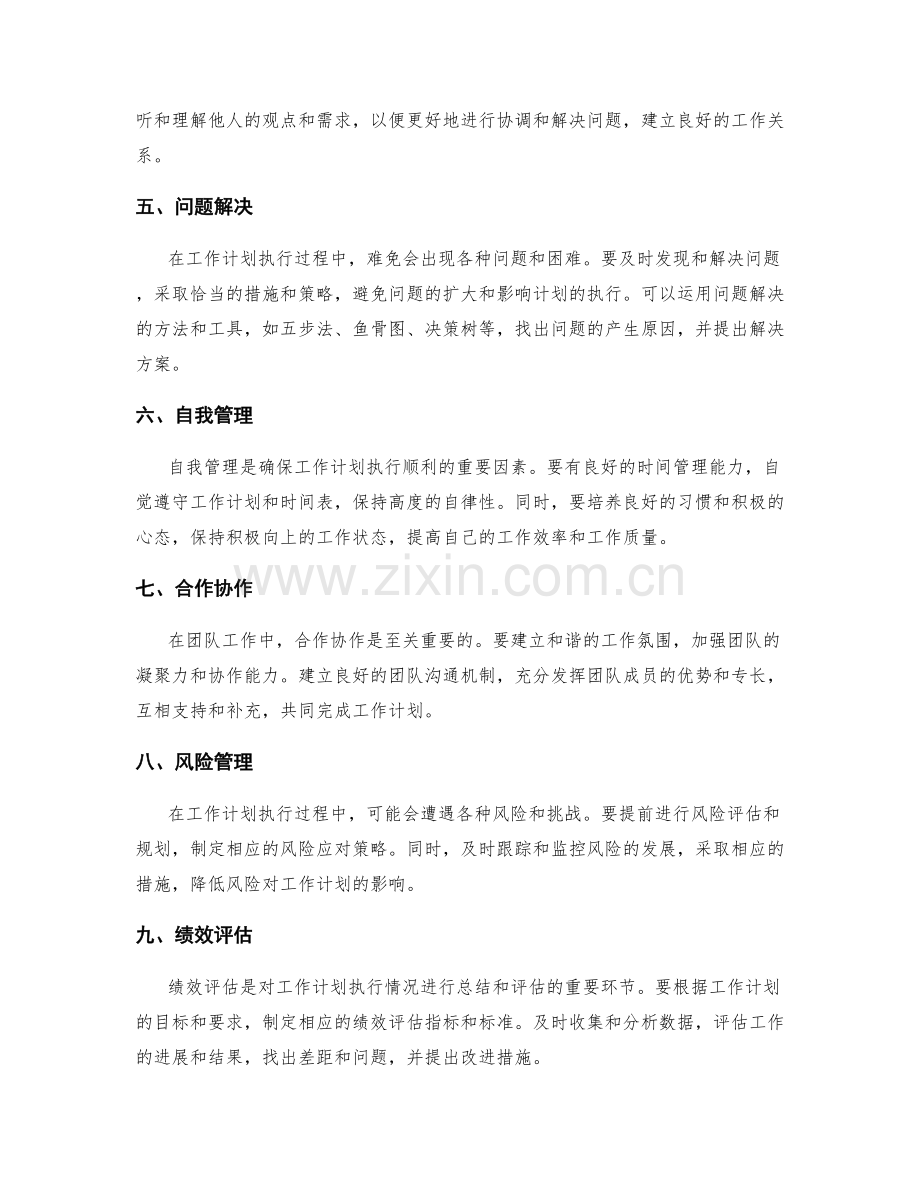 工作计划的执行关键问题与策略应对解析.docx_第2页