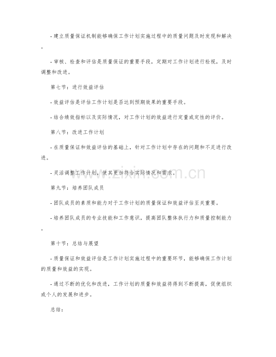 工作计划的质量保证与效益评估.docx_第2页