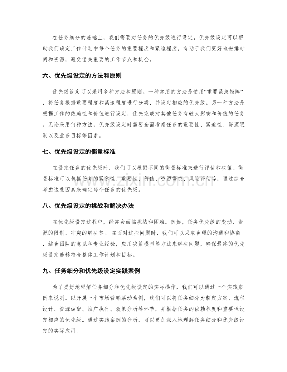 工作计划中的任务细分和优先级设定.docx_第2页