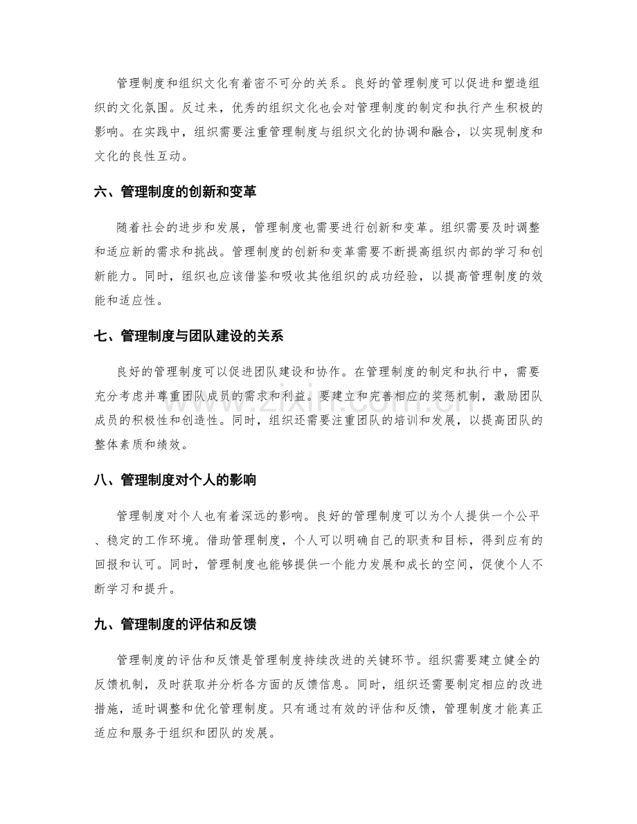 管理制度的完善与应用实践.docx_第2页