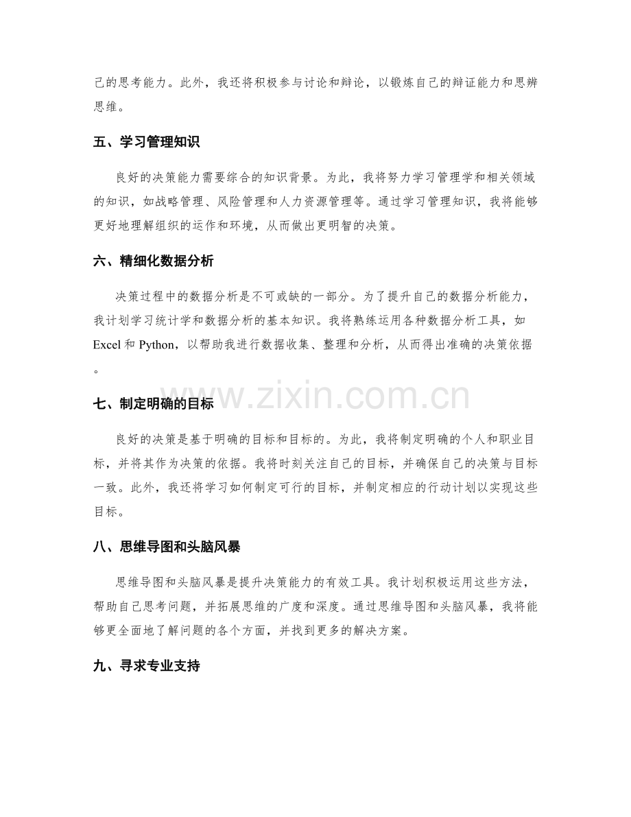 提升决策能力的工作计划.docx_第2页