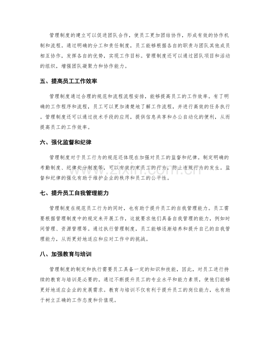 管理制度对员工行为的规范和激励.docx_第2页