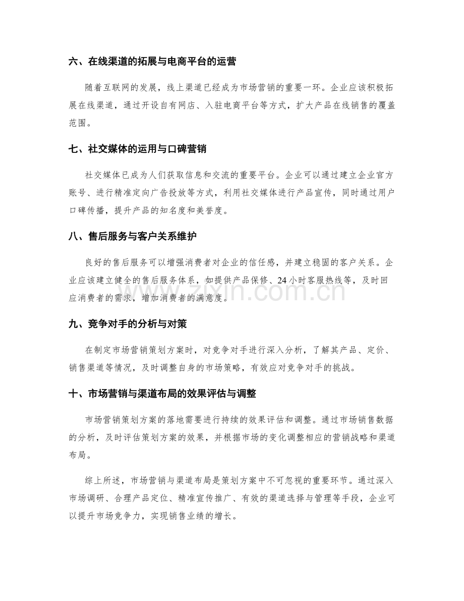 策划方案中的市场营销与渠道布局.docx_第2页