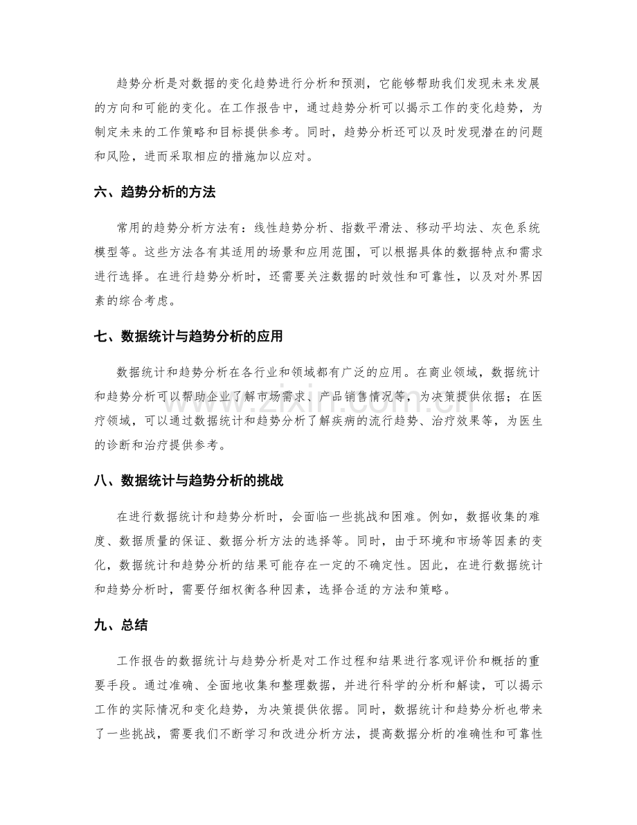 工作报告的数据统计与趋势分析.docx_第2页