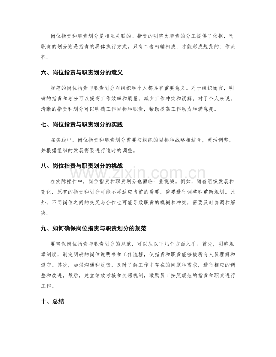 岗位职责与职责划分的规范.docx_第2页